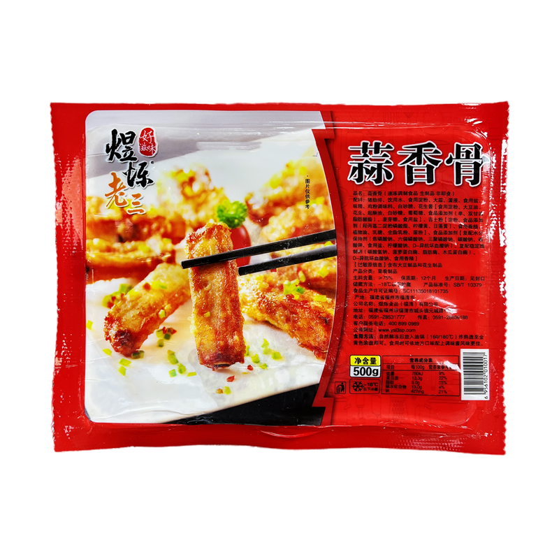 煜烁老三蒜香骨20包腌制猪肋排