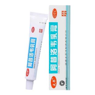 太平阿昔洛韦乳膏正品单纯带状疱疹感染外用皮肤药膏汗疱疹软膏药
