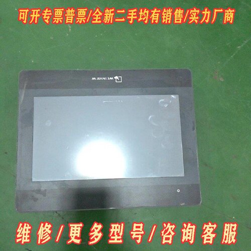 威纶通触摸屏MT8102iQ10寸拆机件实物拍摄功能议价维修