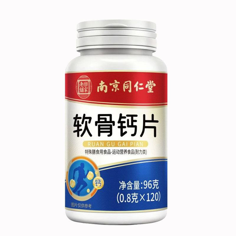 南京同仁堂软骨钙片中老年护膝