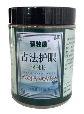 【新顾客专惠】中药护眼粉明目亮眼贴【学生.干眼.飞蚊.眼累】