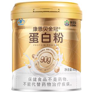 康恩贝金冠蛋白质粉乳清蛋白有助于增强免疫力中老年营养礼盒送礼