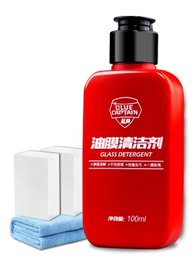 进口原料】汽车玻璃去油膜清洁剂
