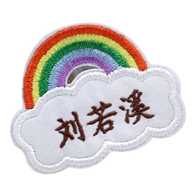 凤曦刺绣名字贴可缝幼儿园宝宝校服姓名贴被子贴书包挂件包邮彩虹