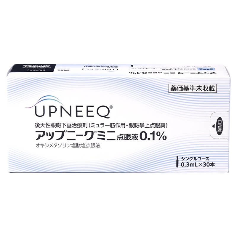 参天 UPNEEQ 迷你滴眼液 后天性上睑下垂专用提眼睑眼药水 30支装
