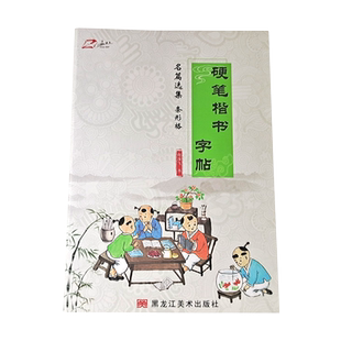 赵汝飞练字硬笔楷书名篇选集小学中学成人适用条形格字帖硬笔书法字帖楷书临摹练字帖每日一练
