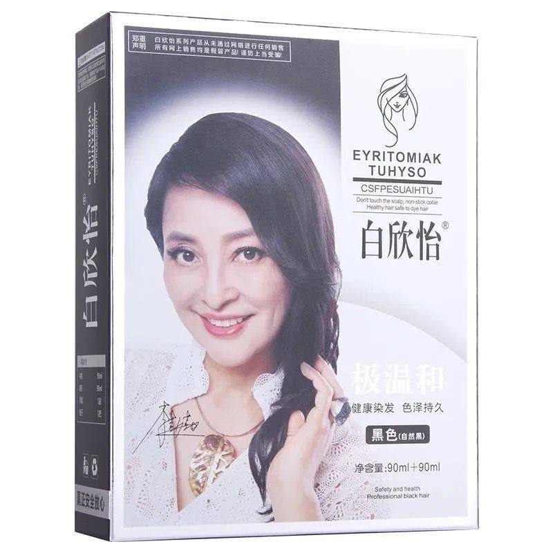白欣怡润黑露清水洗白发染发膏