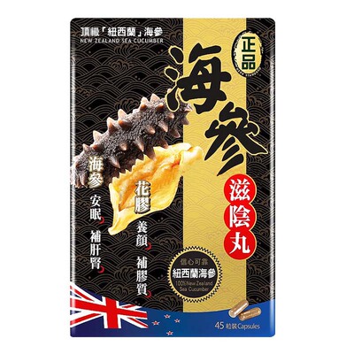 香港正品海参滋阴丸养肾补肝养颜