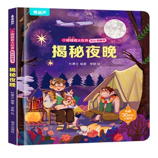 青葫芦揭秘翻翻书 儿童3d立体书绘本2到7岁幼儿故事书2一7岁提高认知思维儿童早教启蒙科普百科类书籍 揭秘海洋 太空 古代世界系列