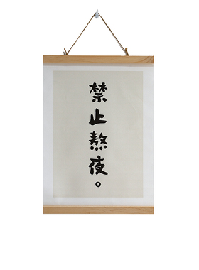 早睡早起禁止熬夜木质挂画励志