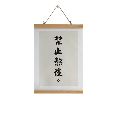 早睡早起禁止熬夜木质挂画励志