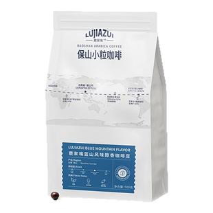 鹿家嘴云南保山小粒咖啡意式美式手冲蓝山风味新鲜烘焙阿拉比卡豆