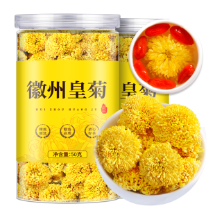 菊花茶婺源徽州皇菊黄山金丝贡黄菊去非特级火大朵清正品热旗舰店