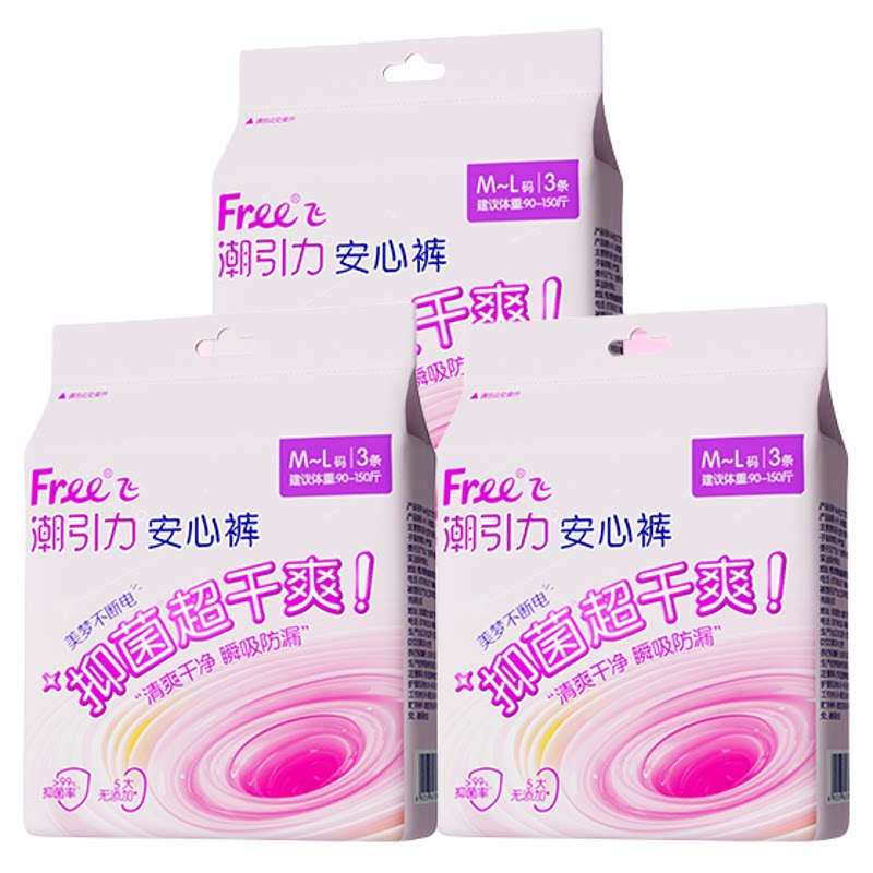 Free消毒级抑菌安睡裤透气超干爽