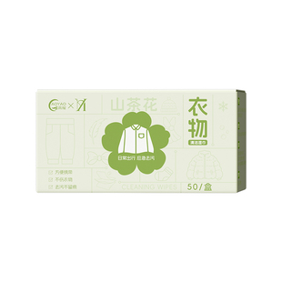 衣服去油渍免水洗清洁湿巾强力去污擦衣物鞋子去渍湿纸巾独立包装