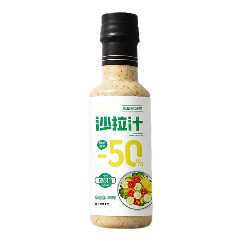 奇亚籽沙拉汁沙拉酱凉拌水果蔬菜芝麻沙拉酱减轻食专用酱料油醋汁