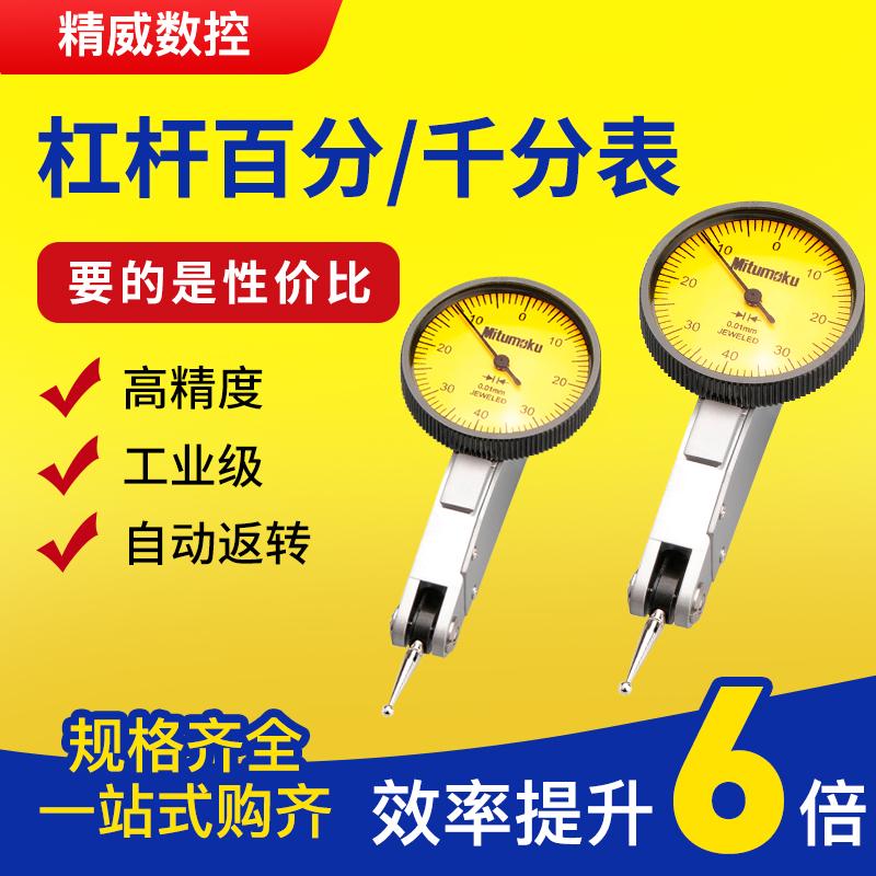 高精数控加工中心杠杆百分表头0-0.8精度1丝家用找平靠表大校表座
