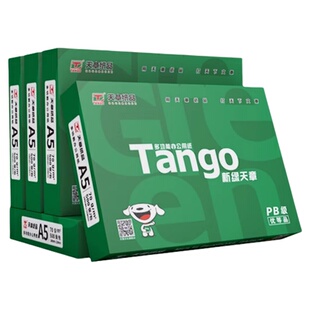 新绿天章A5打印纸 a5会计凭证打印纸 a5打印纸整箱批发 70g 医院处方打印纸 出库单草稿纸办公用纸多规格可选