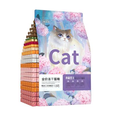 全价冻干4拼猫粮（送12支猫条）