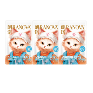 【天猫U先】朗诺小乳鸽全价猫用主食冻干鲜鸡肉乳鸽配方10g*3袋