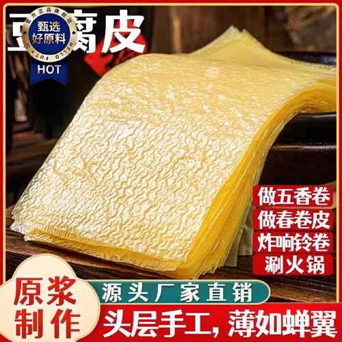 豆腐皮干货头层手工蝉翼油豆皮卷肉五香卷千张炸响铃卷商用批发