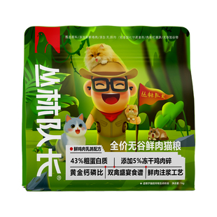丛林队长鲜鸡肉乳鸽无谷猫粮全价全阶段成幼猫通用益生菌乳铁蛋白