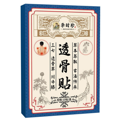 李时珍透骨贴腰椎适用独立包装
