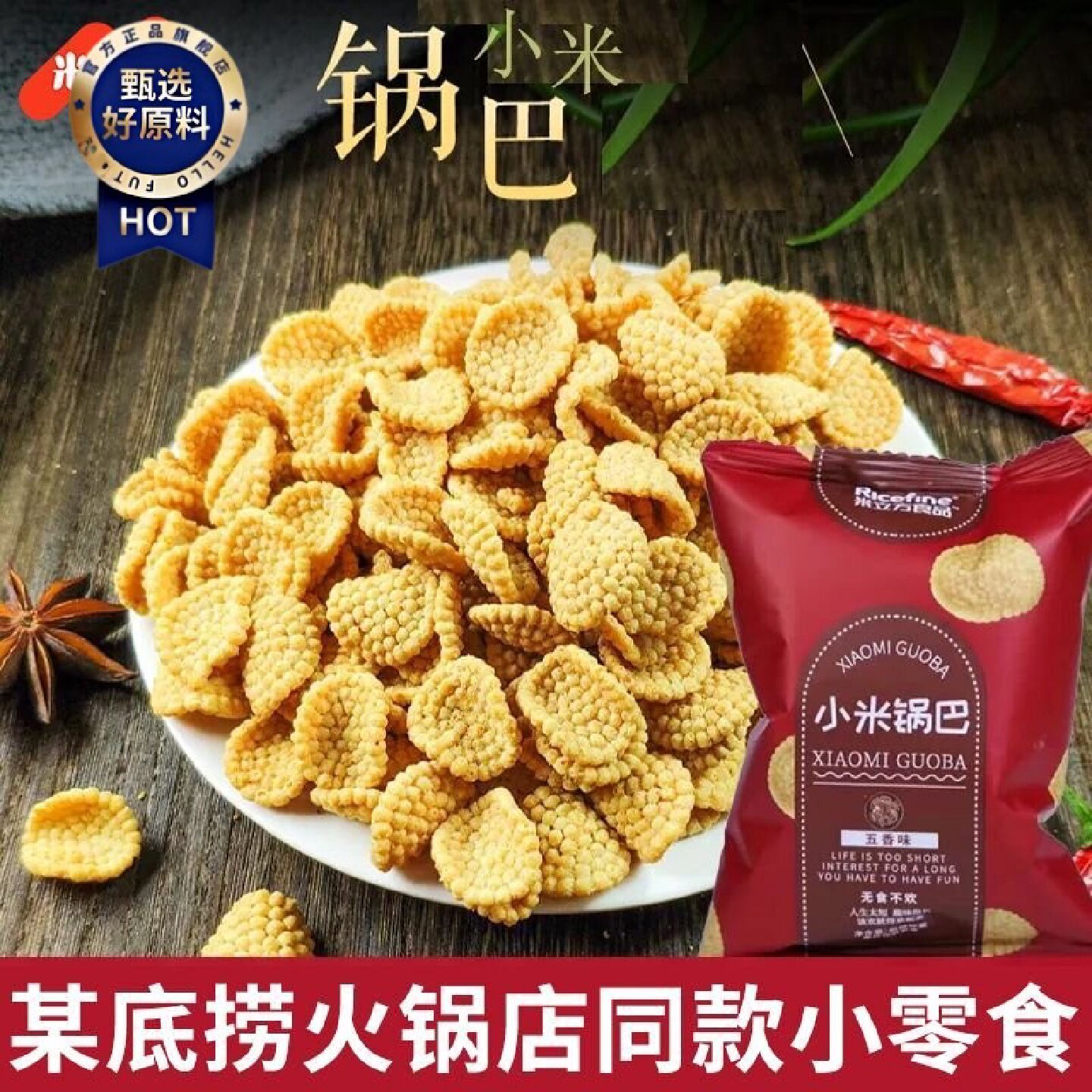 米立方小米锅巴某底捞小零食小包装无添加休闲茶点网红孕妇小零食