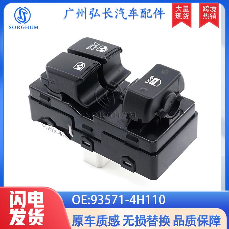 93571-4H110适用于现代起亚汽车电动车窗控制 玻璃升降开关