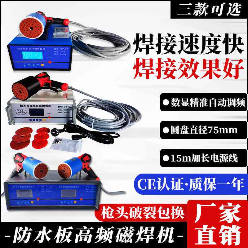 专供隧道防水板磁焊机热熔垫片垫圈焊接机增强型高频8600瓦大功率