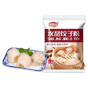 高焙仕水晶饺子专用粉虾饺粉水晶饺子皮粉透明饺子皮专用粉旗舰店
