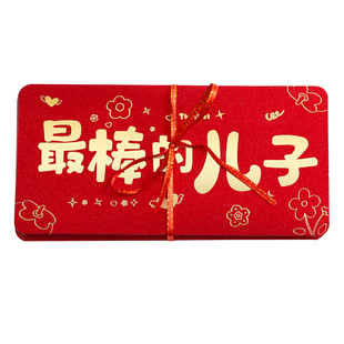 【加厚】最棒的儿子女儿折叠红包2026马新年个性创意红包新年快乐