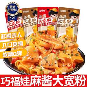 巧福娃麻酱大宽粉凉皮香辣面皮网红儿童休闲零食宿舍即食粉皮小吃