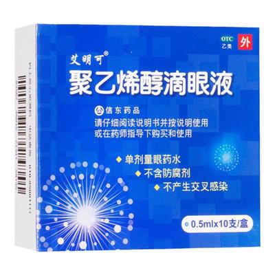 【艾明可】聚乙烯醇滴眼液0.5ml7mg*10支/盒