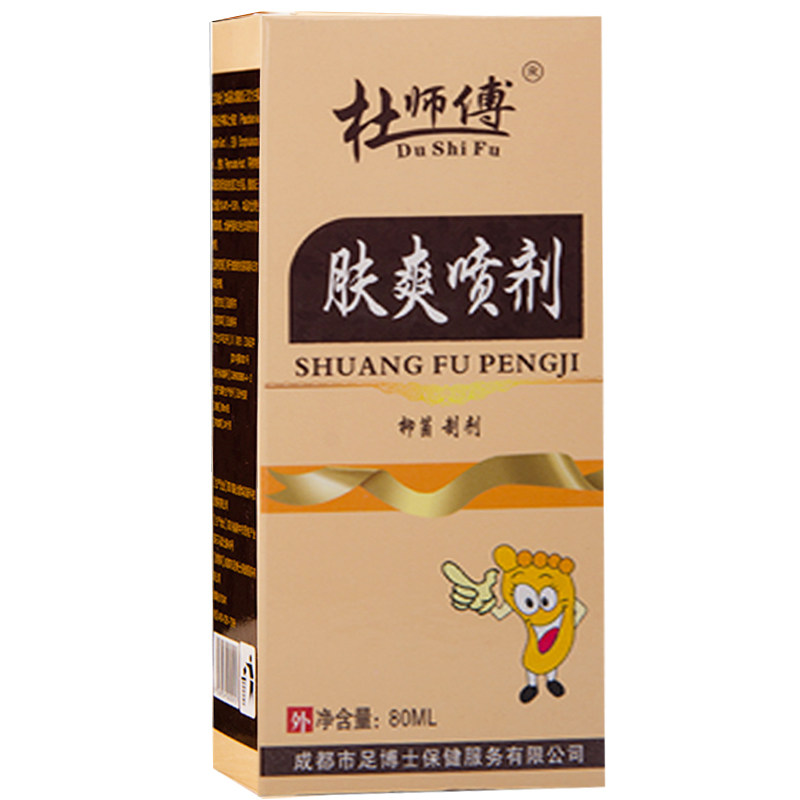 杜师傅黄金喷剂鞋袜除菌除味喷雾去脚臭脚汗克星皮肤抑菌外用止痒