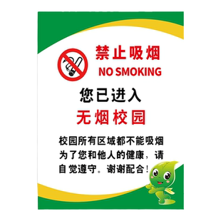 您已进入无烟学校校园内禁止吸烟公共场所工厂生产车间医院酒店商场禁烟标识牌警示牌无烟区域吸烟区指示牌