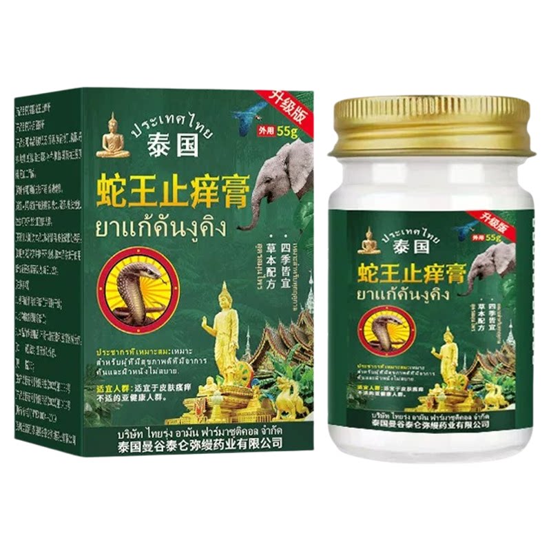 泰国床虱叮咬药膏跳蚤蚊虫止痒外用大人儿童消肿毒虫红蚂蚁隐翅虫