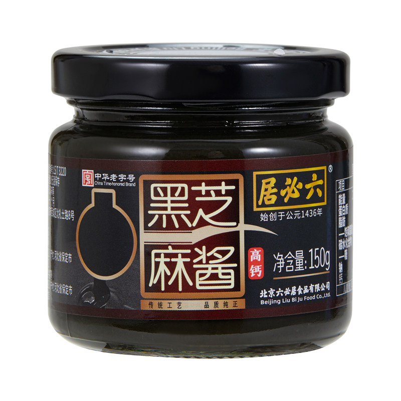 六必居高钙纯黑芝麻酱2瓶石磨黑芝麻糊酱烘培辅料早餐搭配抹面包