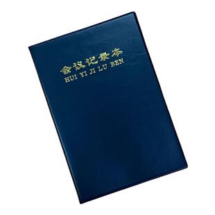 明兴盛A4会议记录本笔记本2528开会工作手册日记本开会记事本1628