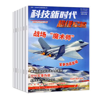 超级军迷2025年7-10月/2026订阅