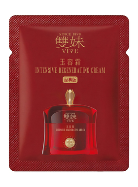 【U先仓】双妹全新一代玉容霜1g经典版尝鲜装体验装紧致抗皱