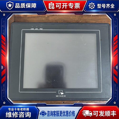 【议价-可维修】通 WEINTEK MT508TV 45WV /均有货