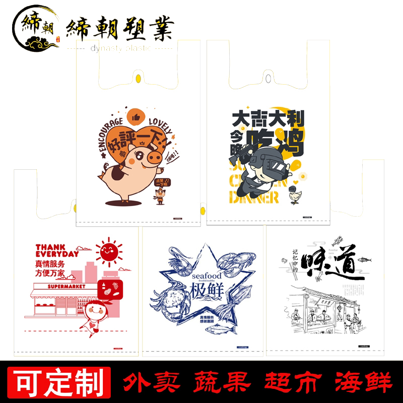 外卖打包袋卡通背心袋食品包装袋一次性塑料袋快餐礼品袋批发