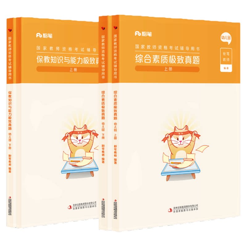 幼儿园教资真题(科一+科二)