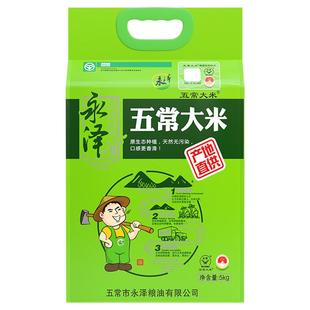 永泽溯源五常大米2025年新米稻香米粳米正宗东北大米5斤装真空装