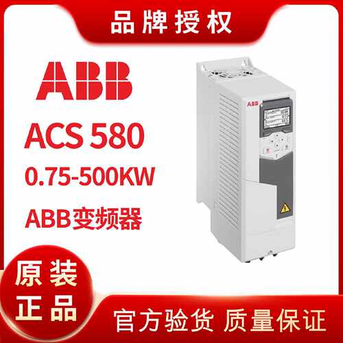议价ABB变频器ACS580 0.75KW-250KW ACS580-01-039A/062A/106A/43