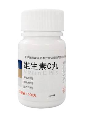东北制药维生素C丸100mg×100丸预防治疗维生素C缺乏症提高抵抗力