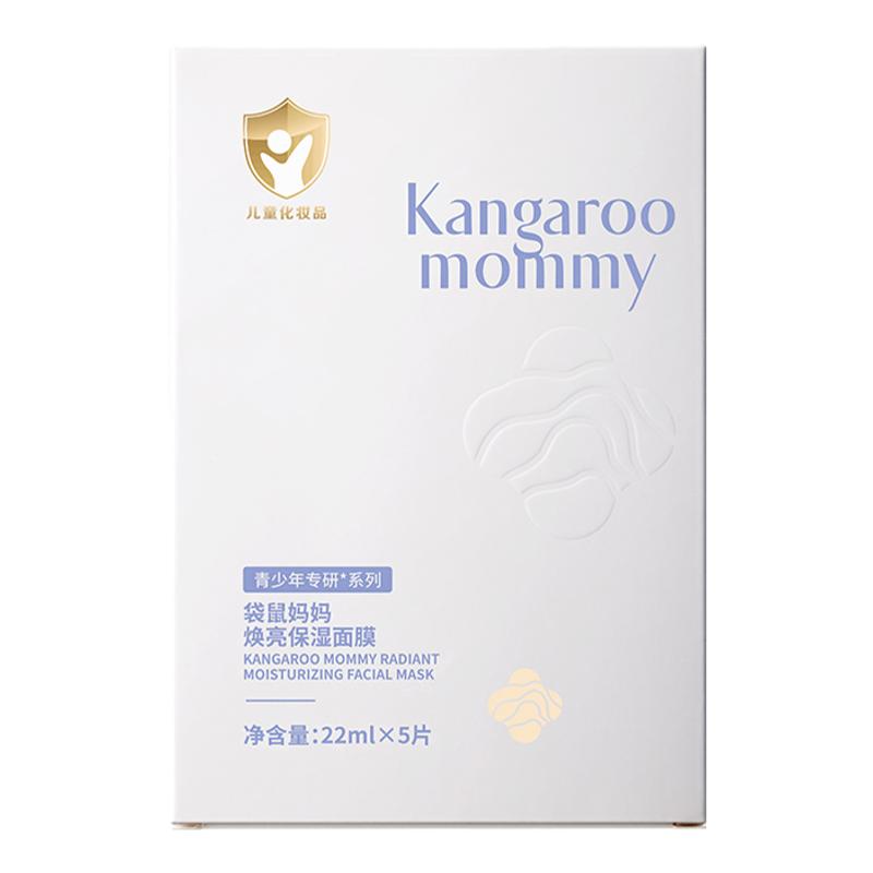 袋鼠妈妈焕亮面膜儿童面部补水保湿舒缓青少年改善暗沉提亮肤色