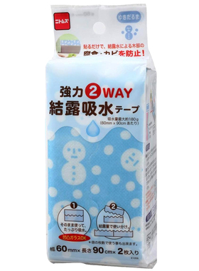 日本Nitto窗户防凝露吸水贴胶带