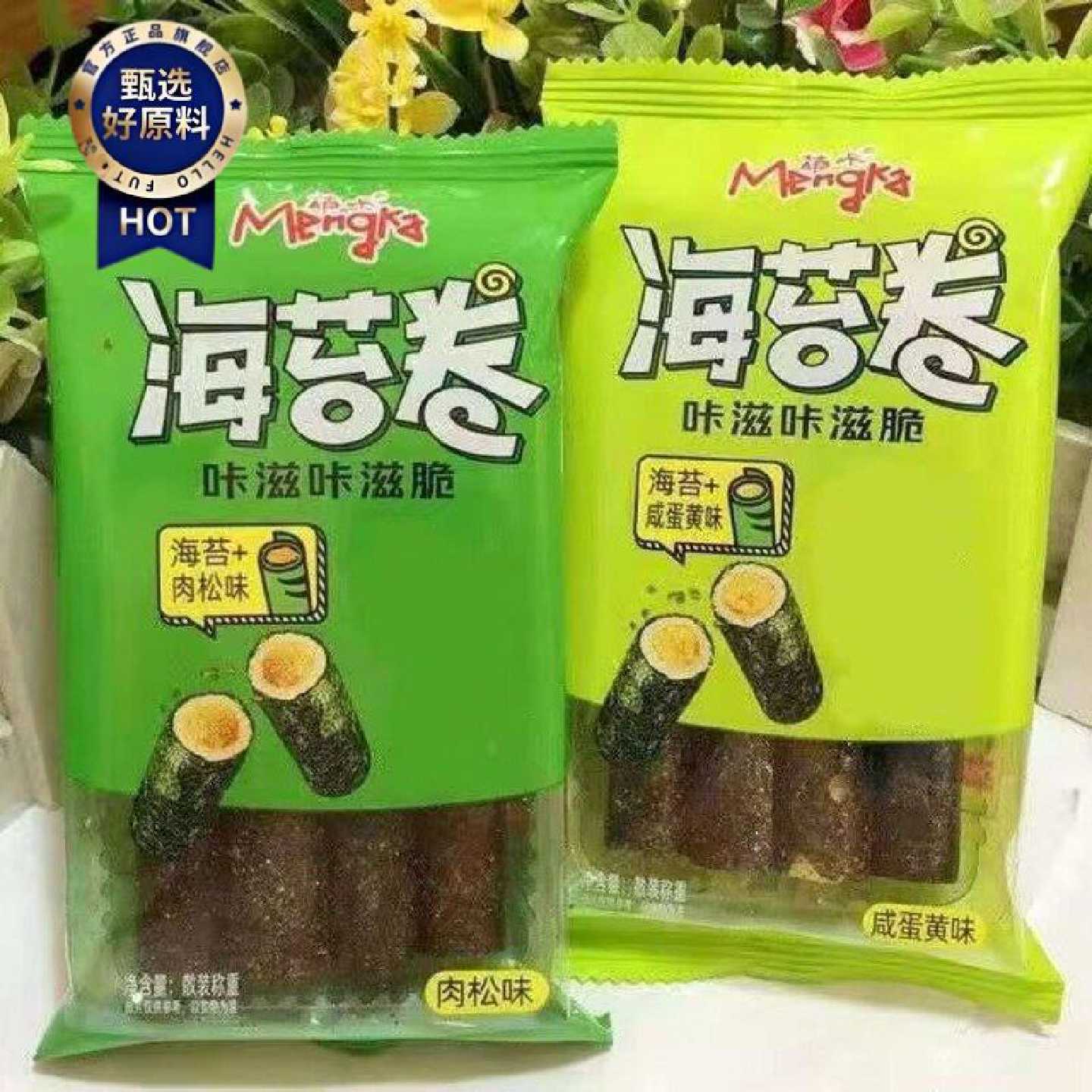海苔紫菜肉松阿萨姆蛋卷夹心脆片咸蛋黄味休闲儿童即食小包装零食